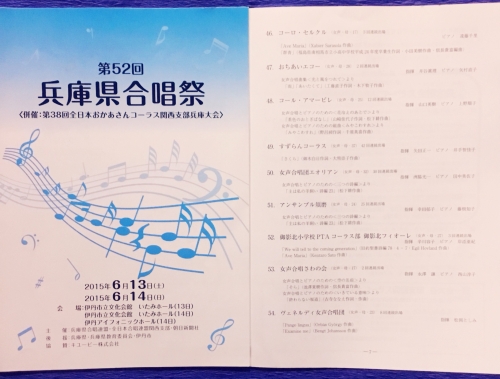 第52回兵庫県合唱祭