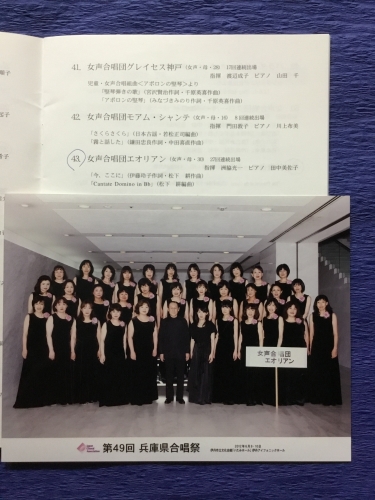 第49回兵庫県合唱祭
